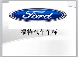 福特借力中国技术，美国EV能否逆袭？