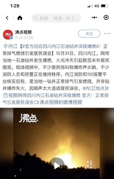 事件后续报道图片