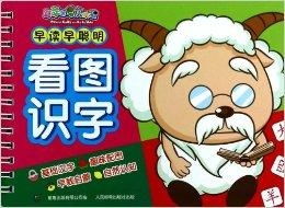 喜羊羊聪明形象