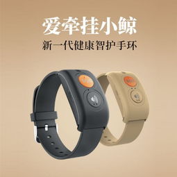 老年人智能手环