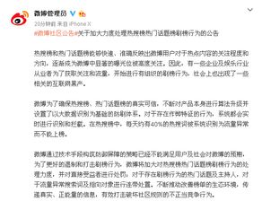 微博公告截图