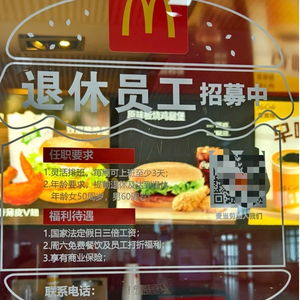 麦当劳招退休人员背后真相大揭秘！