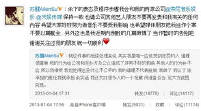 苏醒道歉的微博截图