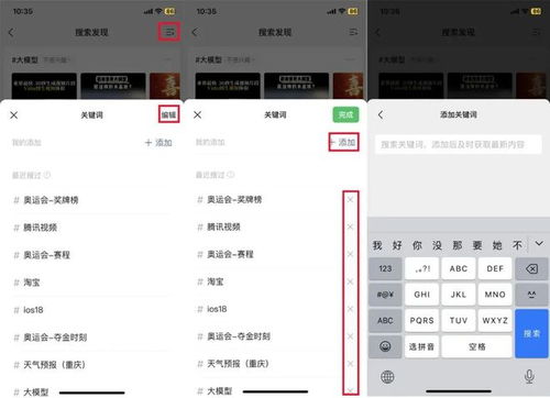微信新功能界面