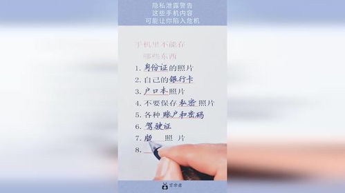 隐私泄露警示图标