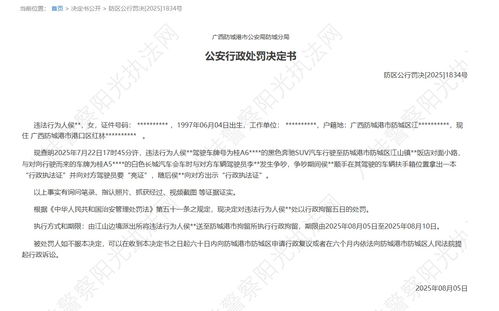 侯某某被罚通知书