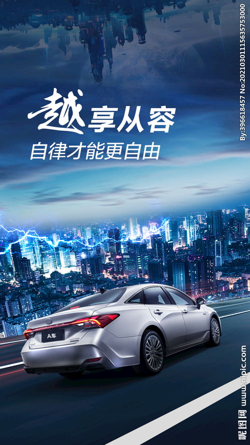 一张汽车销售海报