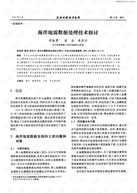 专家认真研究地震相关数据