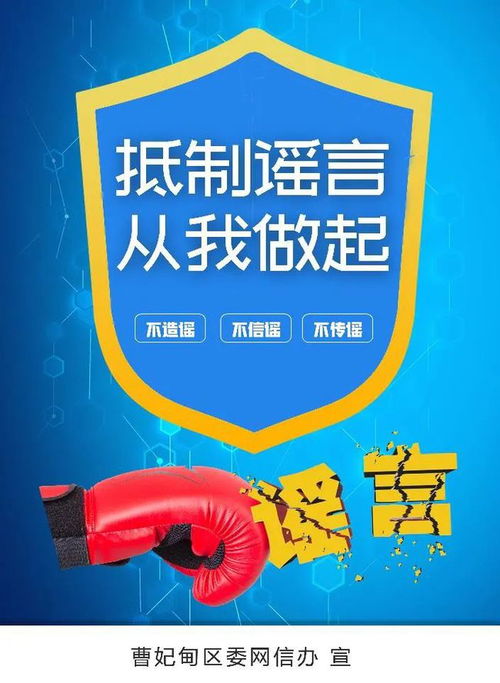 一张写着“抵制谣言”的海报