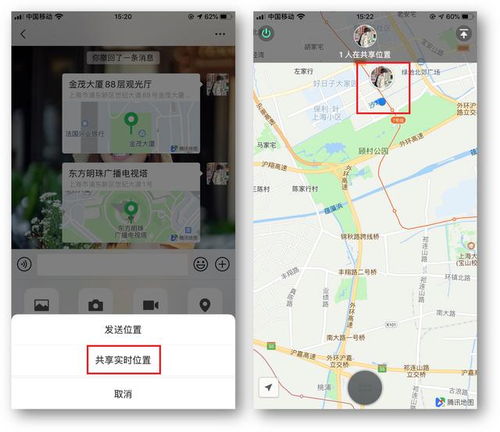微信共享位置功能示意图