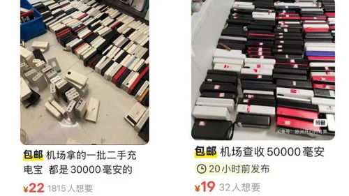 央视揭露：机场拦截充电宝流向二手平台售卖！
