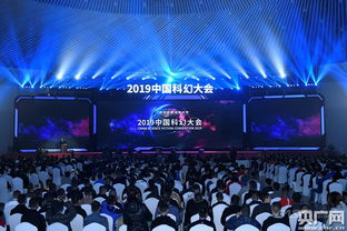 科幻大会现场热闹场景