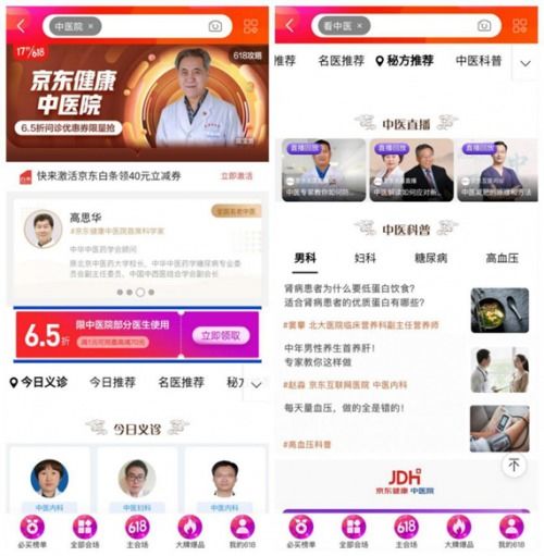 京东健康线上界面截图