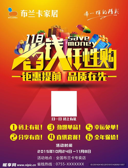 震骨省钱节海报