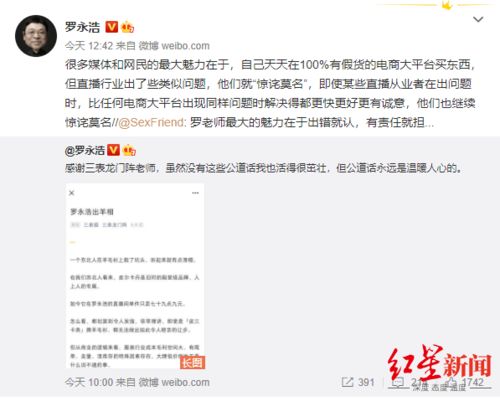 罗永浩微博爆料截图