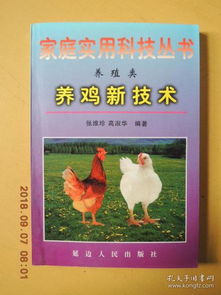 关于养鸡的书