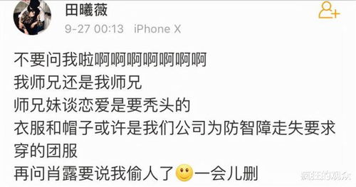 田曦薇经纪公司声明截图