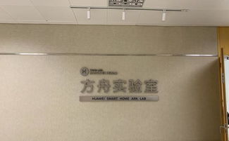 华为研发实验室一角