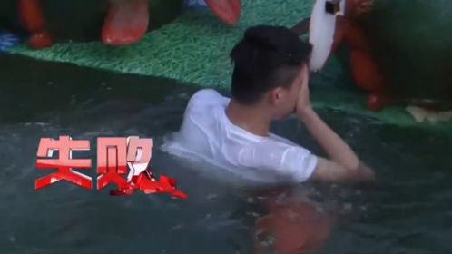孙良轩第一关落水瞬间