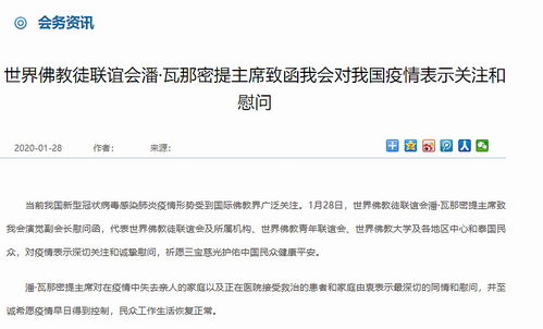 中佛协官网截图