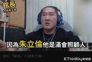 馆长怒怼民进党：我们都是一家人，别再搞分裂