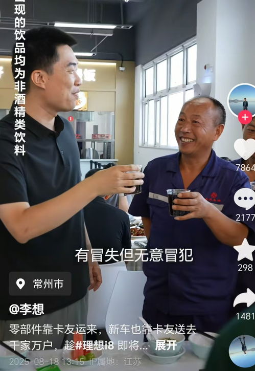 李想请卡车师傅吃饭，谈理想i8交付与碰撞测试风波