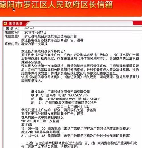 举报违规广告示意图