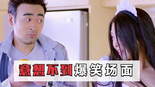 剧中搞笑情节