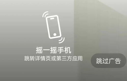 手机摇一摇广告弹窗