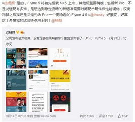 前 Flyme 负责人杨颜喊话魅族后续：删博称非营销，背后真相引猜测