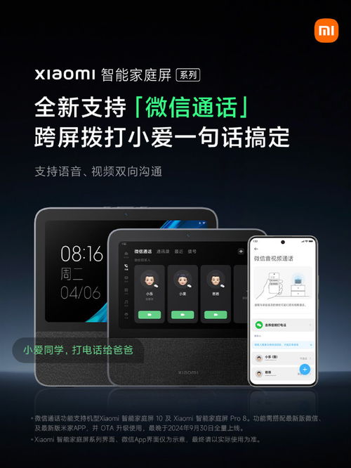 小米智能家庭屏Max 27开售！闺蜜机新选择