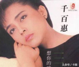 千百惠告别式临近，背后故事引众人关注