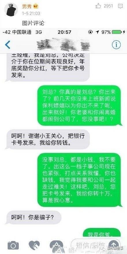网警提醒：支付密码简单易被盗刷，小心微博诈骗！
