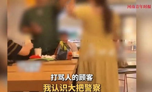 女子麦当劳辱骂多人还叫嚣认识警察，惠州警方回应