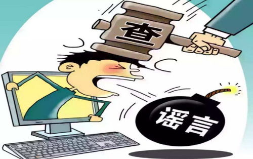 网络谣言危害统计