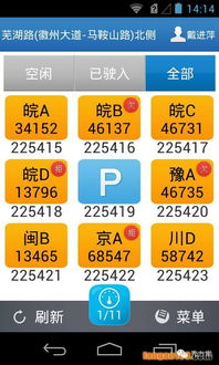 智能停车系统界面