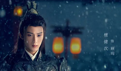 檀健次在剧中帅气的形象