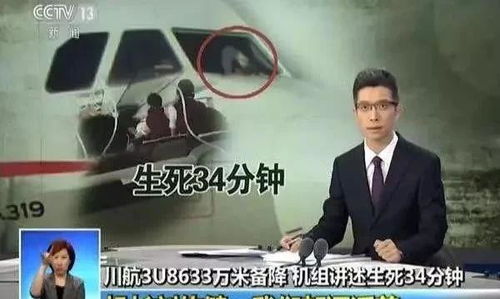 川航工作人员接受采访