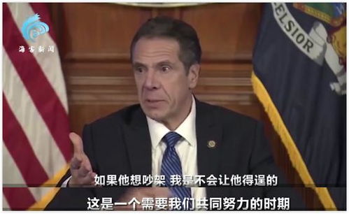 特朗普与州长争吵场景