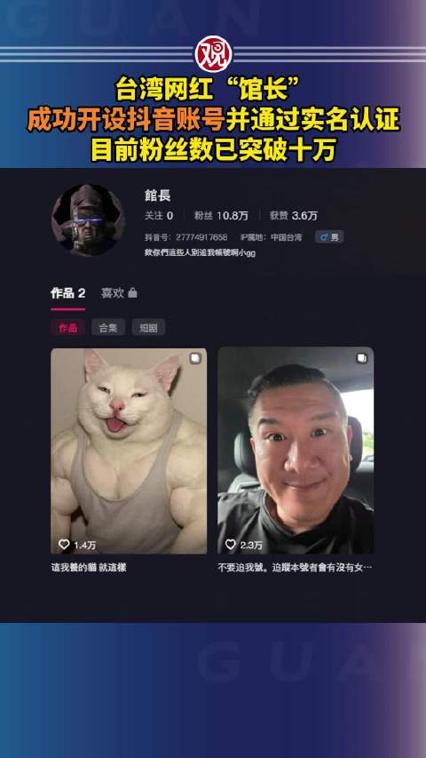 馆长抖音主页截图