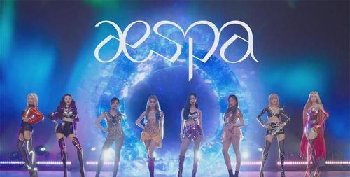 aespa舞台表演
