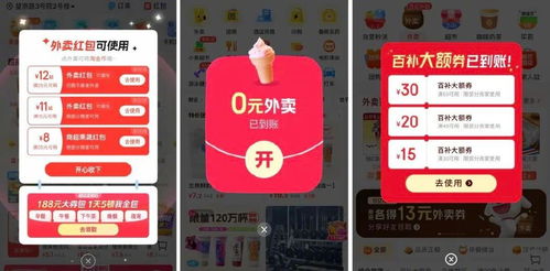 京东外卖APP界面