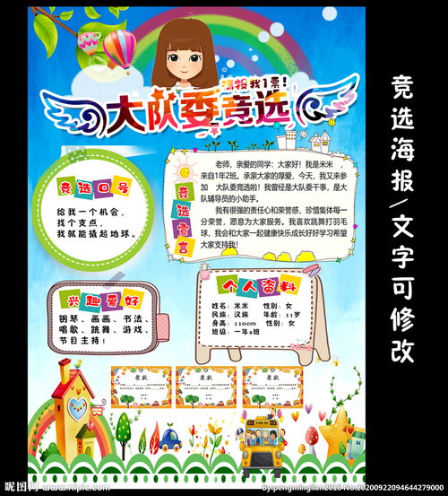 台湾街头竞选海报