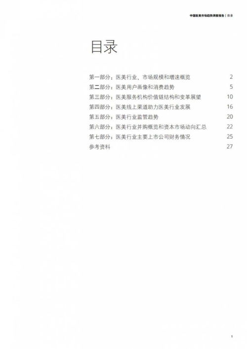 美团北极星医美榜全新发布，助力用户安心变美