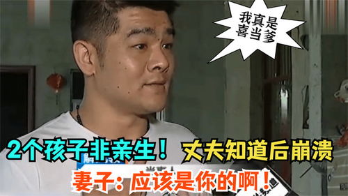 男子结婚13年终知3女皆非亲生，真相令人咋舌