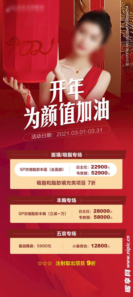 卡姿兰活动海报