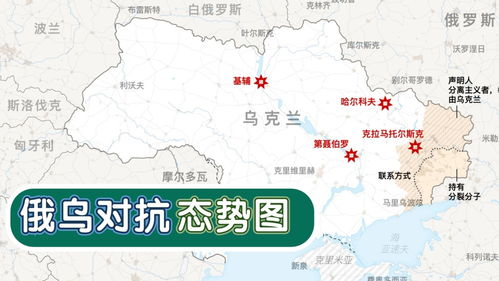 显示俄乌冲突区域的地图