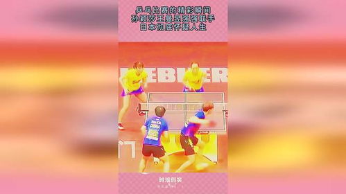 孙颖莎王曼昱双打夺冠，国乒女队实力超神！