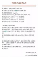 以往靓号高价成交记录示例