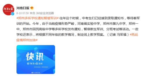 学校暂停军训的通知公告